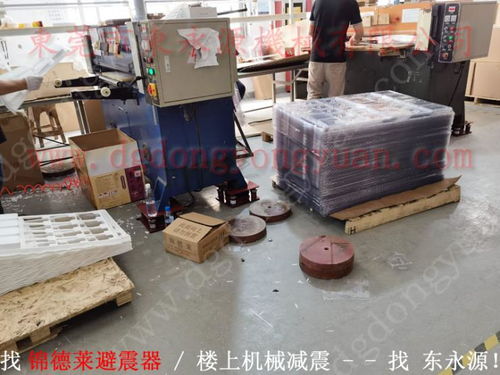皮革机械隔震与气压避震技术：以钦州液压机隔震器与东永源皮革啤机气压避震器为例