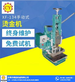 厂价直销手动烫金机，晁阳皮具机械助力高效烫印