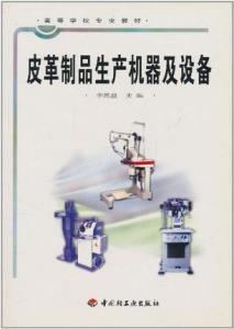 皮革制品生产机器及设备 现代化皮革机械的广泛应用与技术解析